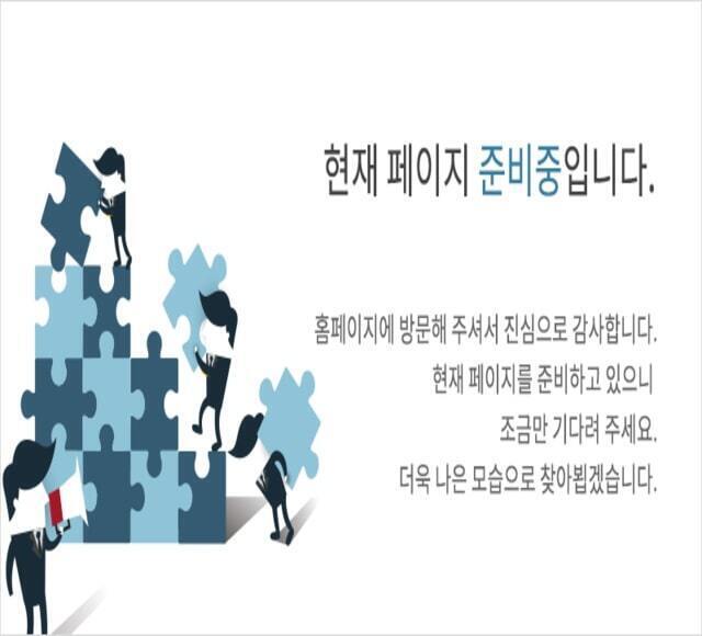 현재 페이지 준비중입니다 (7) (3).jpg